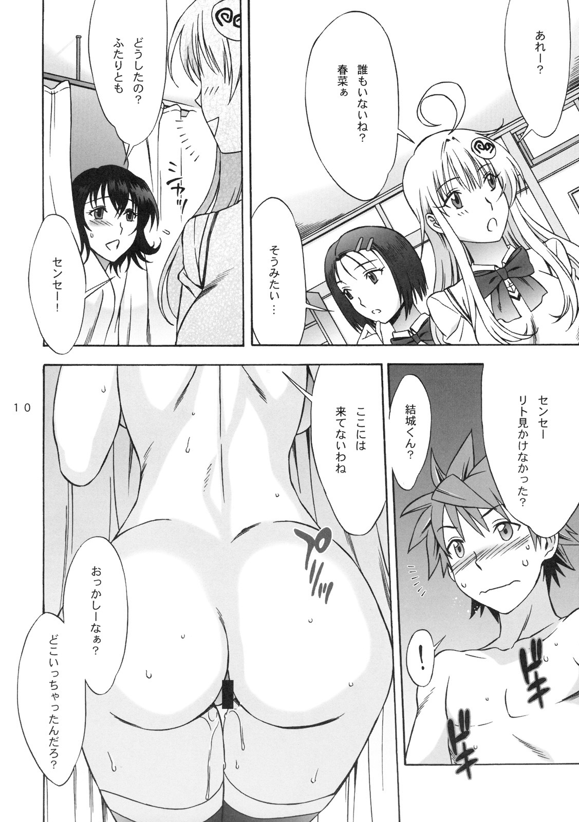 (SC42) [BANANAJAM (Hanzaki Jirou)] DON'T KISS MY TAIL !!! (To LOVE-Ru) page 9 full