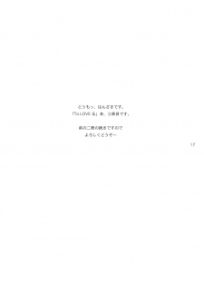 (SC42) [BANANAJAM (Hanzaki Jirou)] DON'T KISS MY TAIL !!! (To LOVE-Ru) - page 16