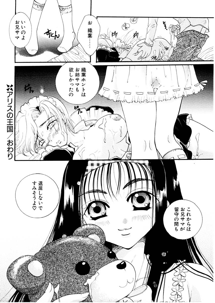 [Itou Ei] Midara na Kajitsu page 171 full