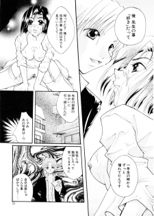 [Itou Ei] Midara na Kajitsu - page 20