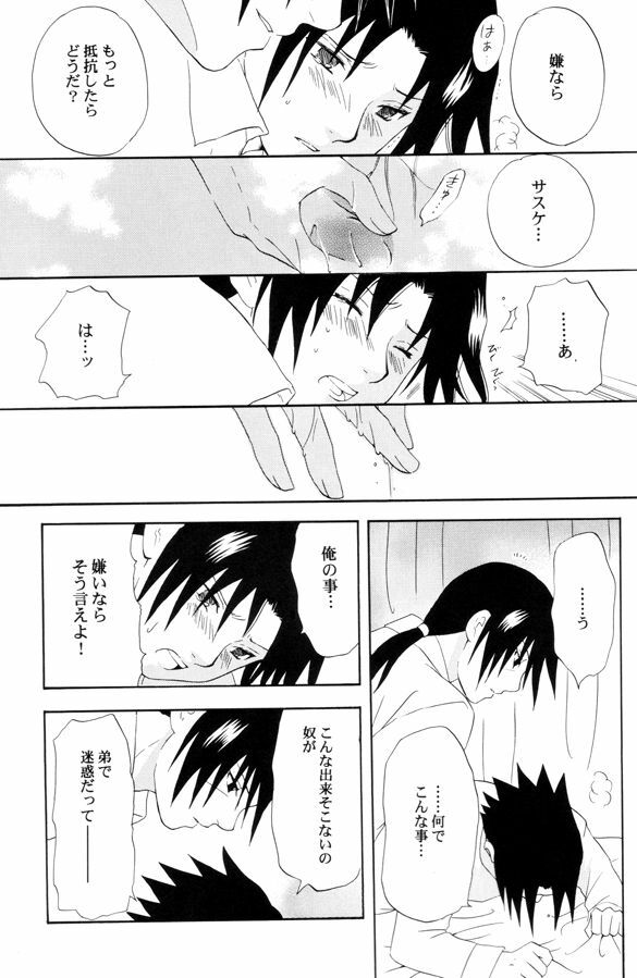 [MUTSUMIX (Mutsuki)] Gakuen Kyoudai (Naruto) page 12 full