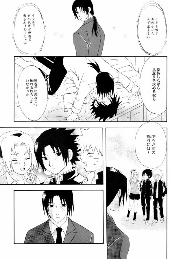 [MUTSUMIX (Mutsuki)] Gakuen Kyoudai (Naruto) page 14 full