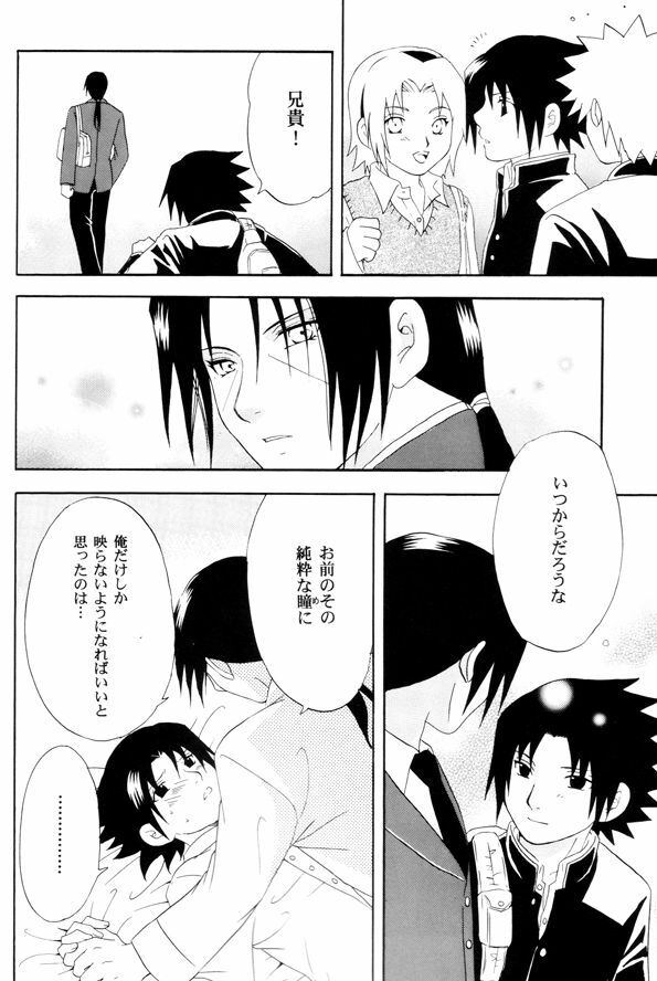 [MUTSUMIX (Mutsuki)] Gakuen Kyoudai (Naruto) page 15 full