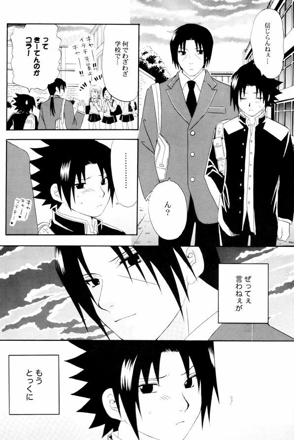 [MUTSUMIX (Mutsuki)] Gakuen Kyoudai (Naruto) page 21 full