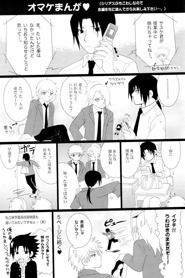 [MUTSUMIX (Mutsuki)] Gakuen Kyoudai (Naruto) page 23 full