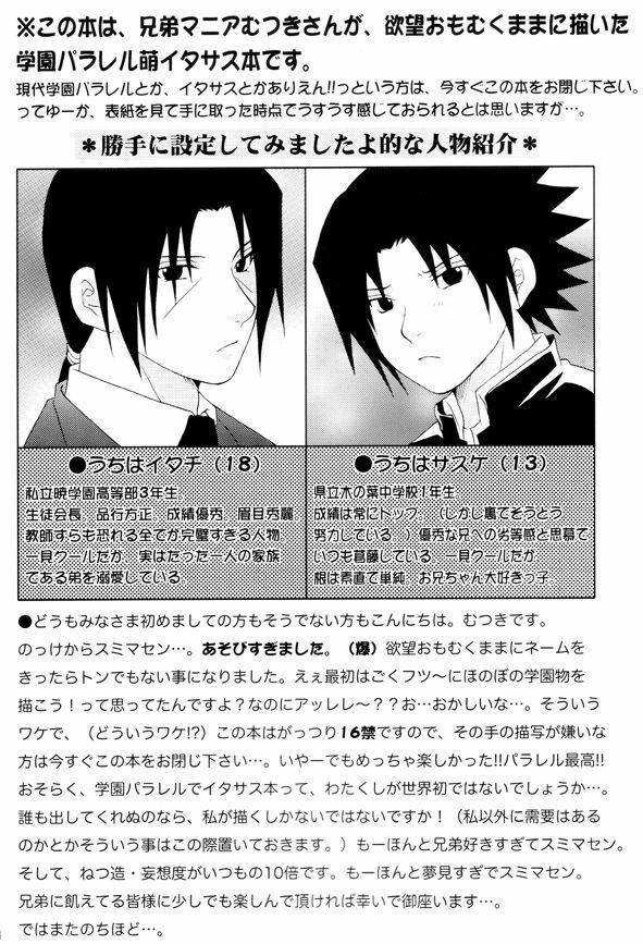 [MUTSUMIX (Mutsuki)] Gakuen Kyoudai (Naruto) page 3 full