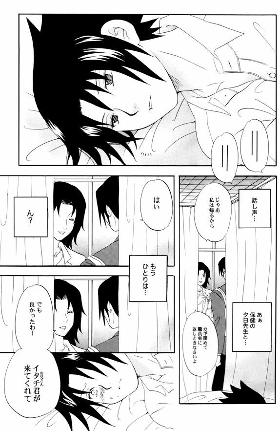 [MUTSUMIX (Mutsuki)] Gakuen Kyoudai (Naruto) page 4 full