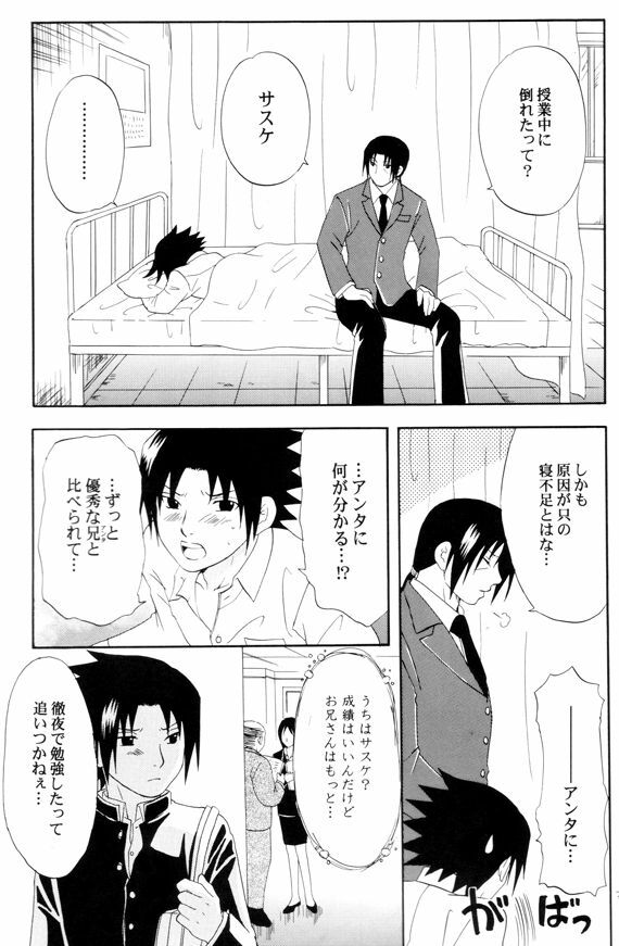 [MUTSUMIX (Mutsuki)] Gakuen Kyoudai (Naruto) page 6 full