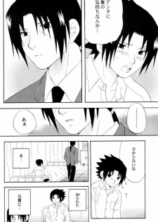 [MUTSUMIX (Mutsuki)] Gakuen Kyoudai (Naruto) - page 7