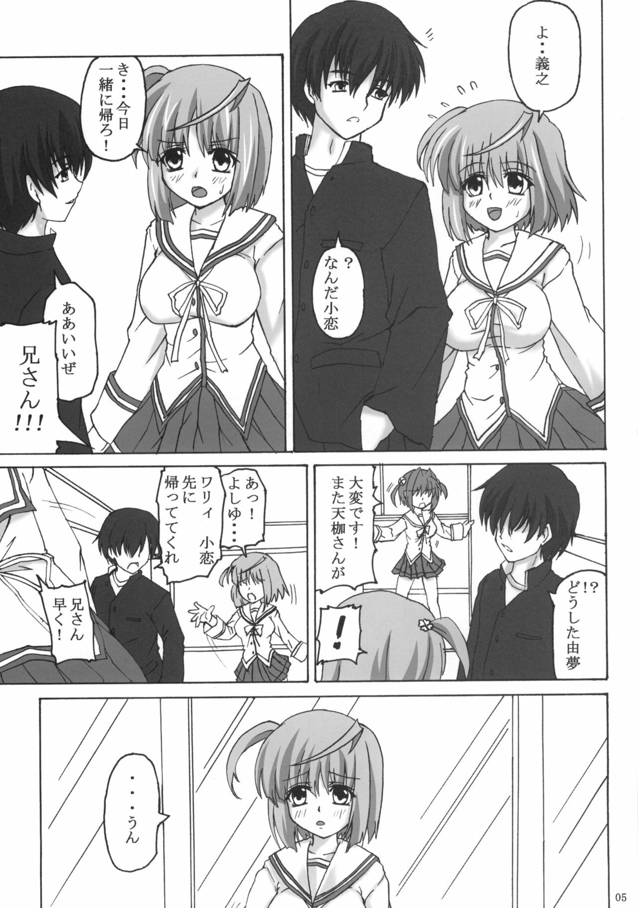 (C76) [Nejimaki Kougen (Kirisawa Tokito)] Shinsa Kairou ~Tsuki~ (D.C.II ~Da Capo II~) page 4 full