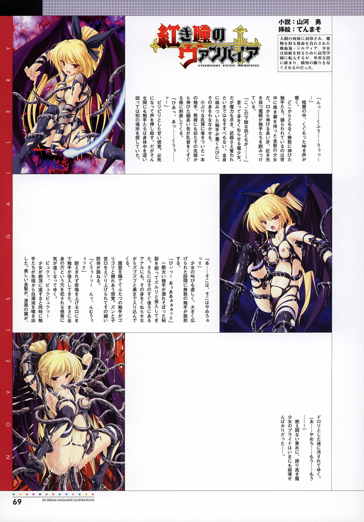 [Various] 2D Dream Magazine Illustrations page 71 full