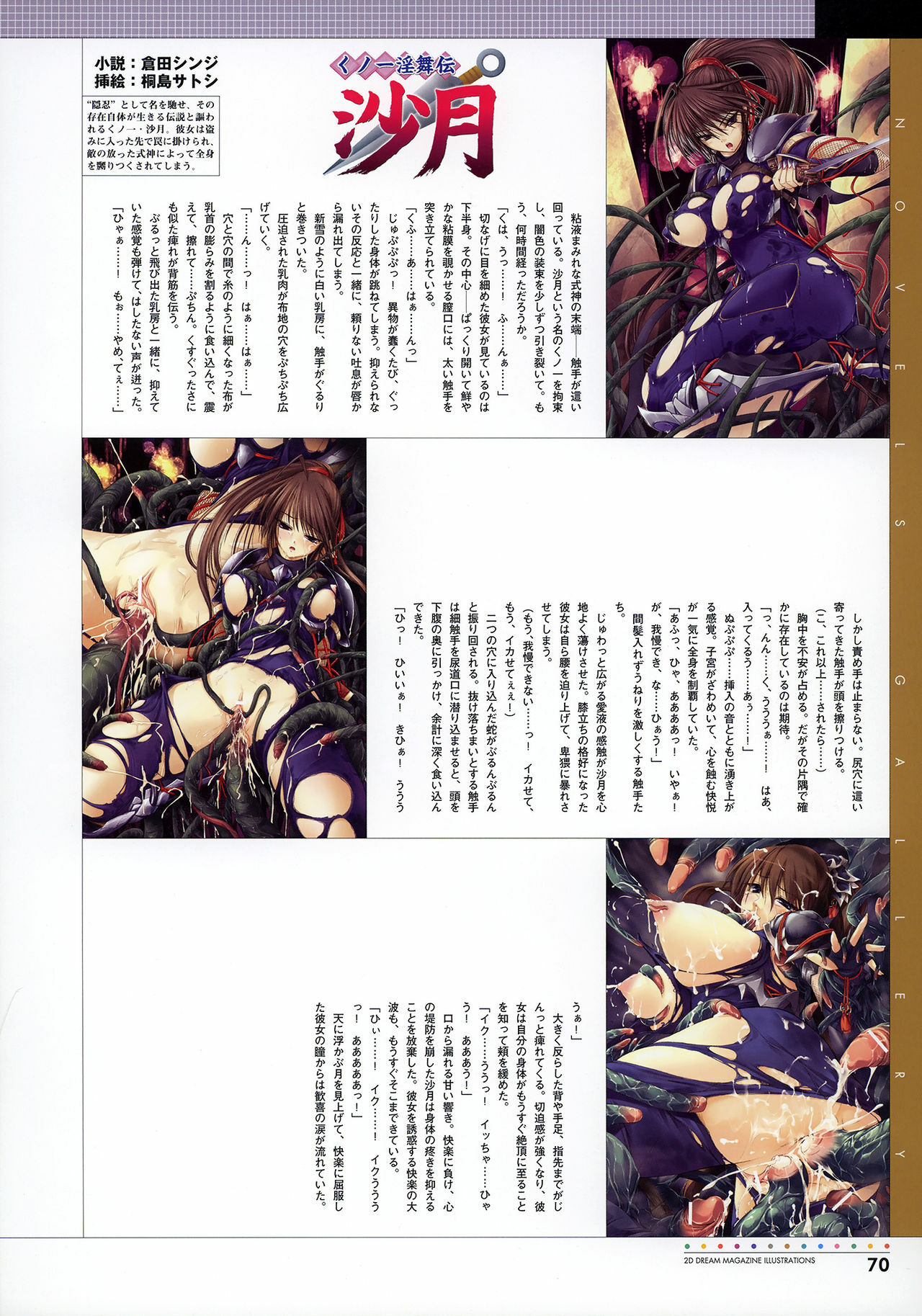 [Various] 2D Dream Magazine Illustrations page 72 full