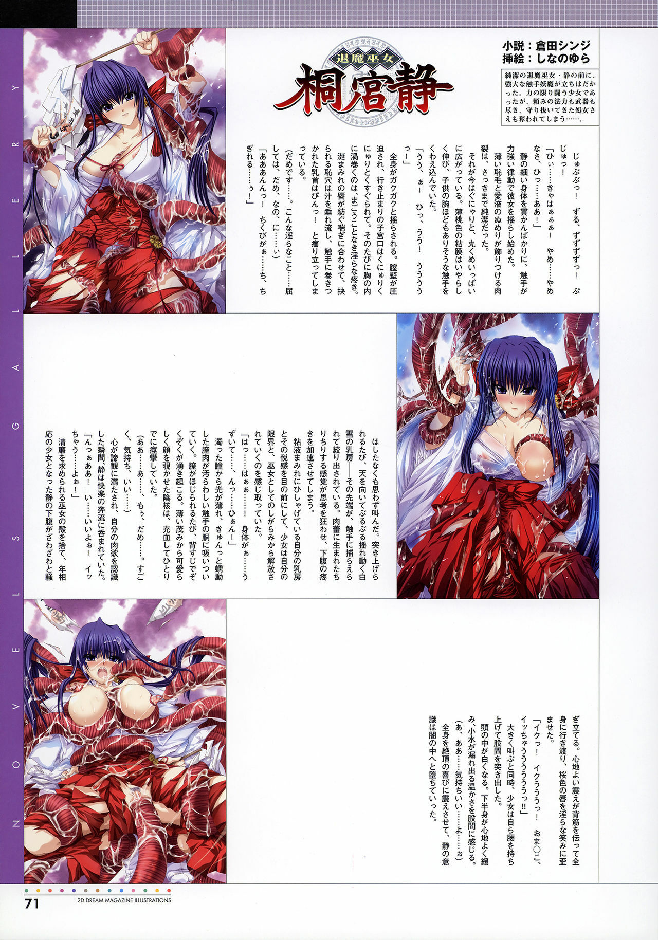 [Various] 2D Dream Magazine Illustrations page 73 full