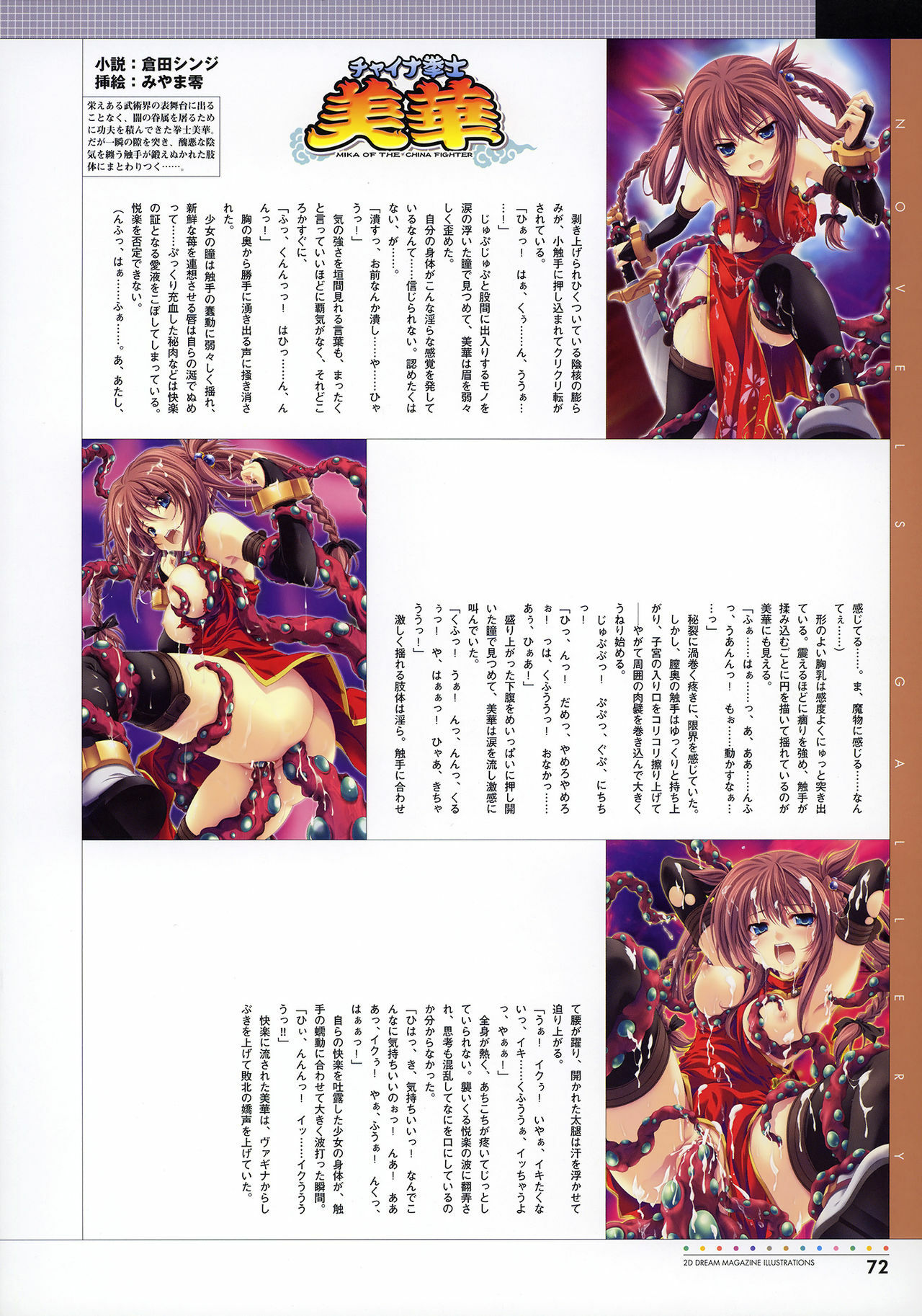 [Various] 2D Dream Magazine Illustrations page 74 full