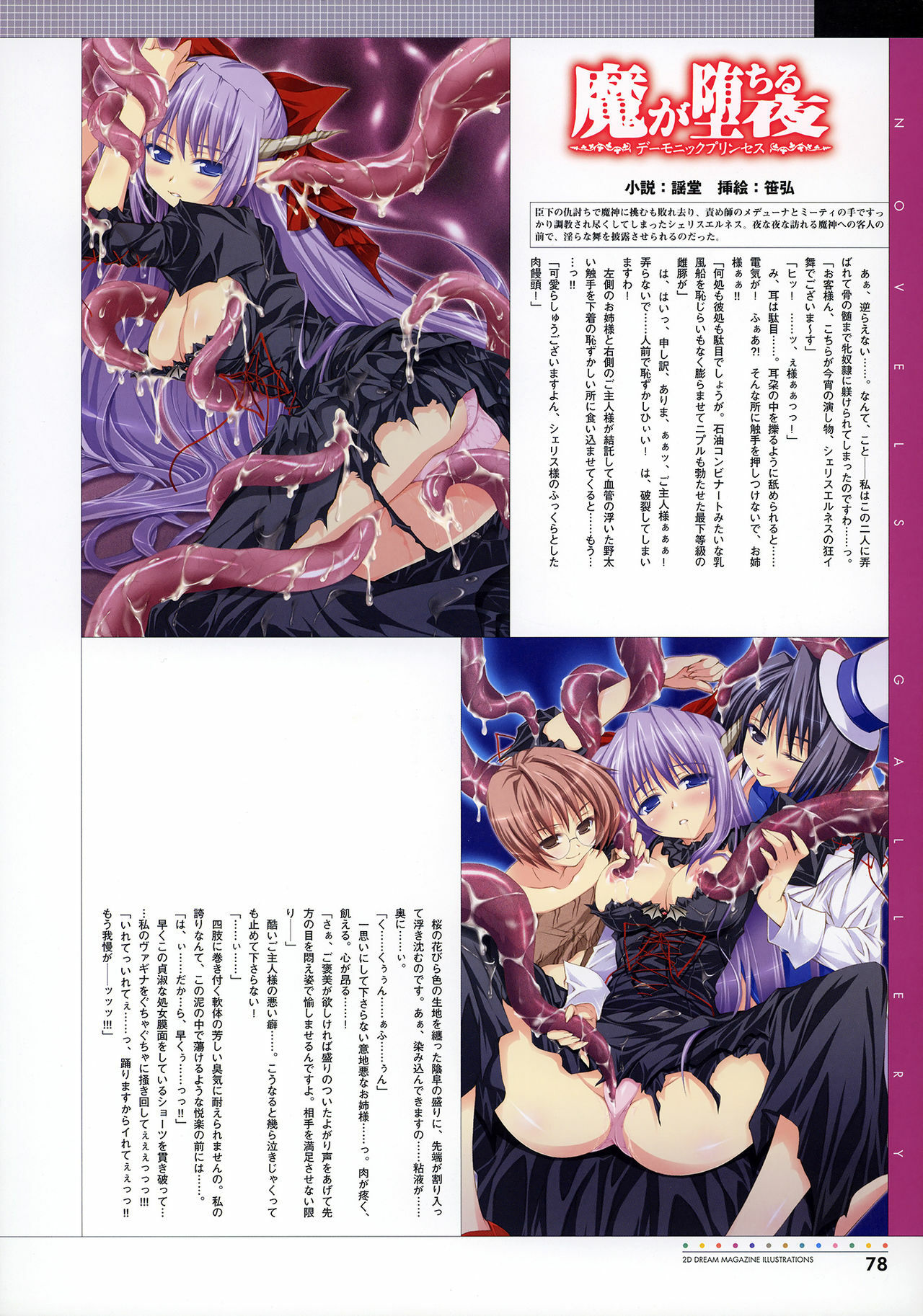 [Various] 2D Dream Magazine Illustrations page 80 full