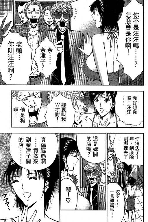 [Nagashima Chosuke] Jet Jyoshi 2 [Chinese] page 10 full