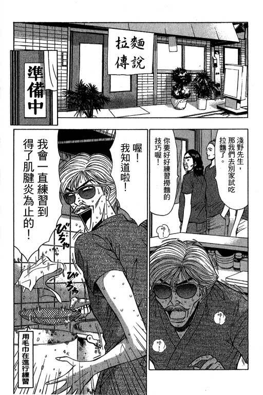 [Nagashima Chosuke] Jet Jyoshi 2 [Chinese] page 101 full