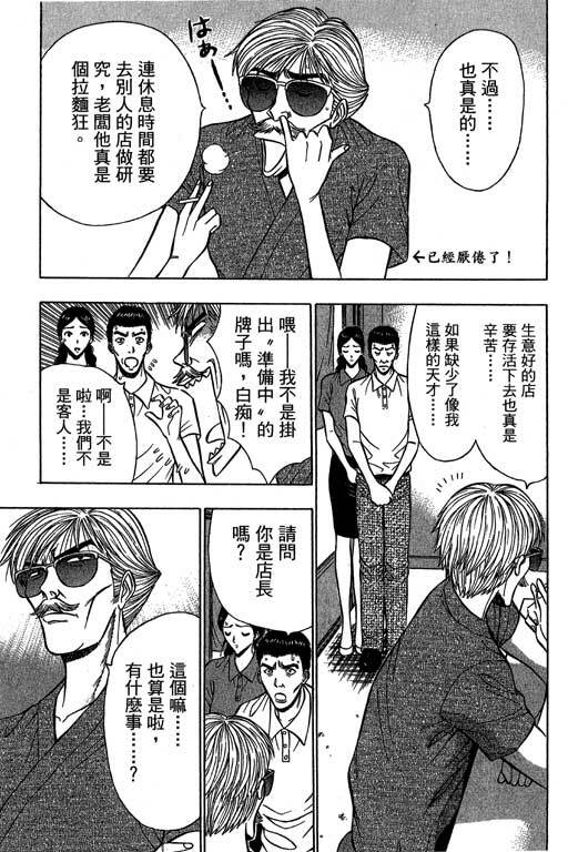 [Nagashima Chosuke] Jet Jyoshi 2 [Chinese] page 102 full