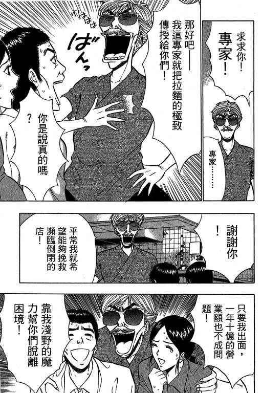 [Nagashima Chosuke] Jet Jyoshi 2 [Chinese] page 104 full