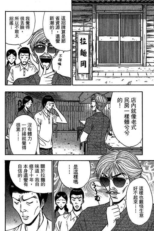 [Nagashima Chosuke] Jet Jyoshi 2 [Chinese] page 105 full