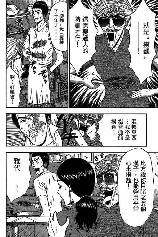 [Nagashima Chosuke] Jet Jyoshi 2 [Chinese] page 109 full