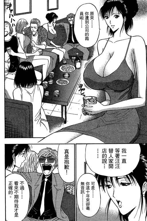 [Nagashima Chosuke] Jet Jyoshi 2 [Chinese] page 11 full