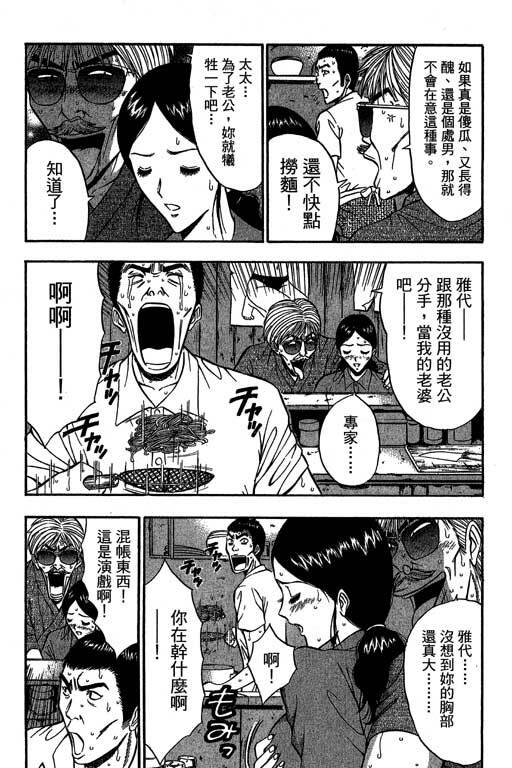 [Nagashima Chosuke] Jet Jyoshi 2 [Chinese] page 110 full