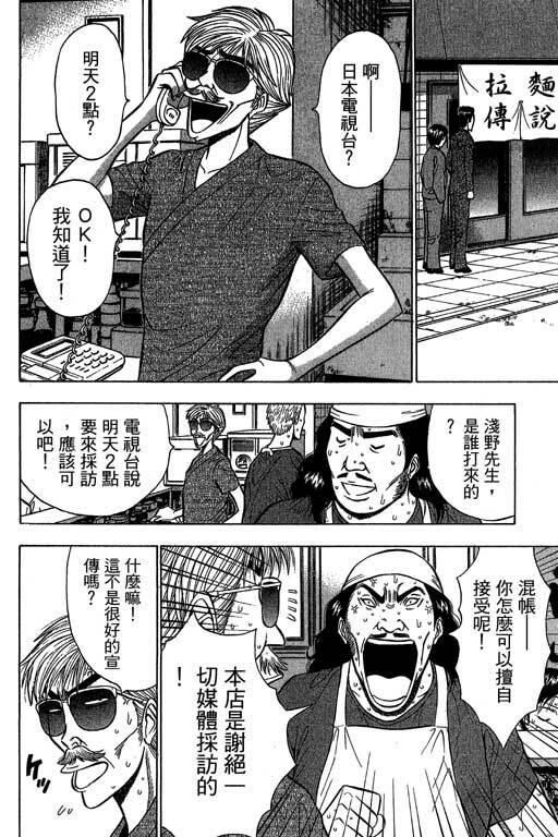 [Nagashima Chosuke] Jet Jyoshi 2 [Chinese] page 117 full