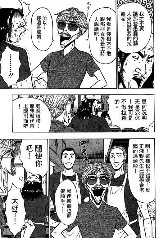 [Nagashima Chosuke] Jet Jyoshi 2 [Chinese] page 118 full