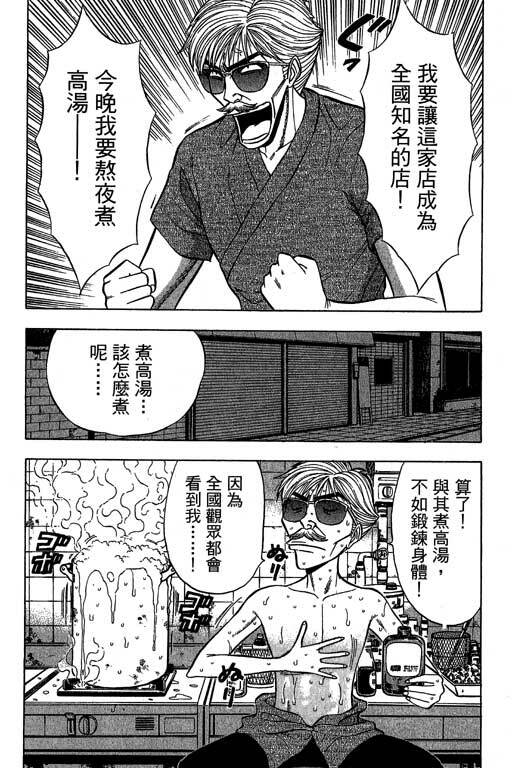 [Nagashima Chosuke] Jet Jyoshi 2 [Chinese] page 119 full