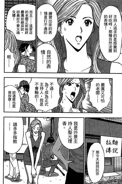 [Nagashima Chosuke] Jet Jyoshi 2 [Chinese] page 121 full