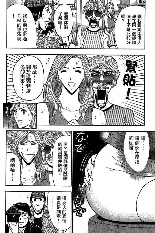 [Nagashima Chosuke] Jet Jyoshi 2 [Chinese] page 123 full