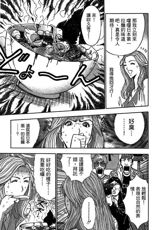 [Nagashima Chosuke] Jet Jyoshi 2 [Chinese] page 124 full