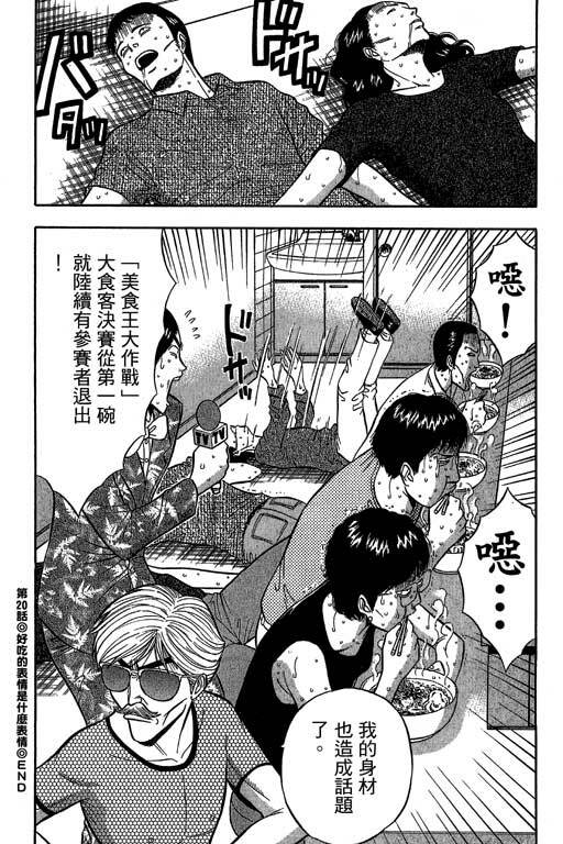 [Nagashima Chosuke] Jet Jyoshi 2 [Chinese] page 131 full