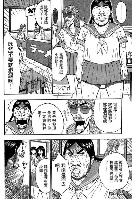 [Nagashima Chosuke] Jet Jyoshi 2 [Chinese] page 135 full