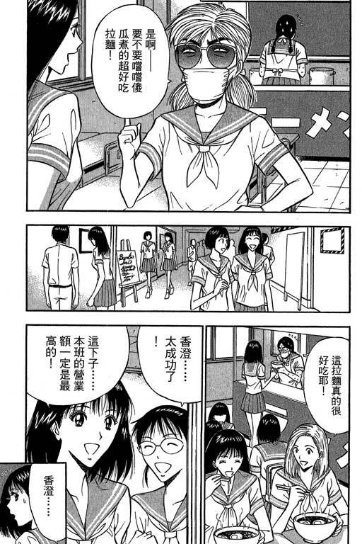 [Nagashima Chosuke] Jet Jyoshi 2 [Chinese] page 136 full