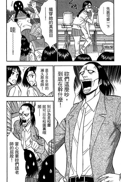 [Nagashima Chosuke] Jet Jyoshi 2 [Chinese] page 139 full