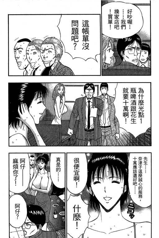 [Nagashima Chosuke] Jet Jyoshi 2 [Chinese] page 14 full