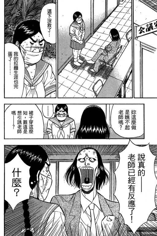 [Nagashima Chosuke] Jet Jyoshi 2 [Chinese] page 141 full