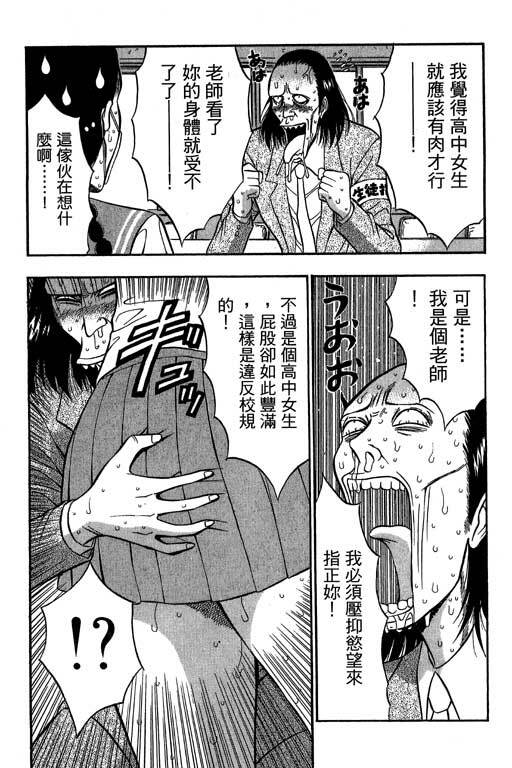 [Nagashima Chosuke] Jet Jyoshi 2 [Chinese] page 142 full