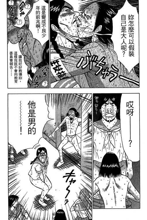 [Nagashima Chosuke] Jet Jyoshi 2 [Chinese] page 144 full