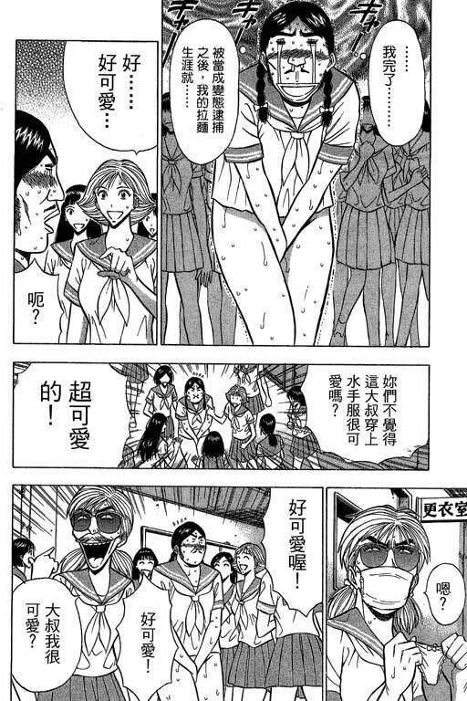 [Nagashima Chosuke] Jet Jyoshi 2 [Chinese] page 145 full