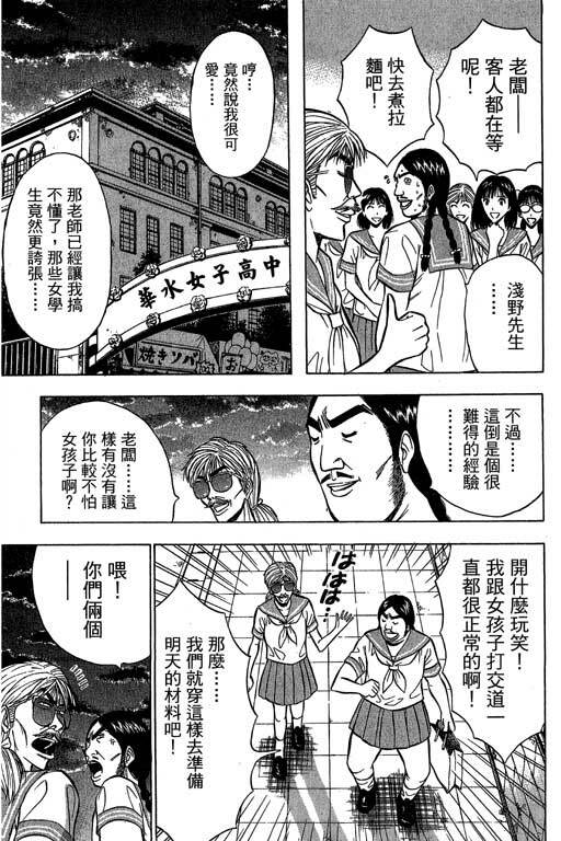 [Nagashima Chosuke] Jet Jyoshi 2 [Chinese] page 146 full