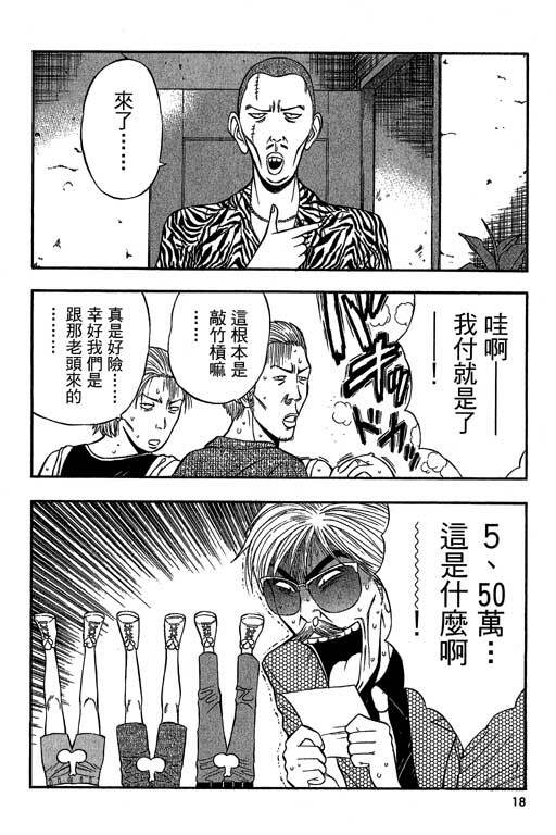 [Nagashima Chosuke] Jet Jyoshi 2 [Chinese] page 15 full