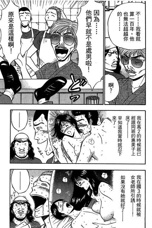 [Nagashima Chosuke] Jet Jyoshi 2 [Chinese] page 150 full