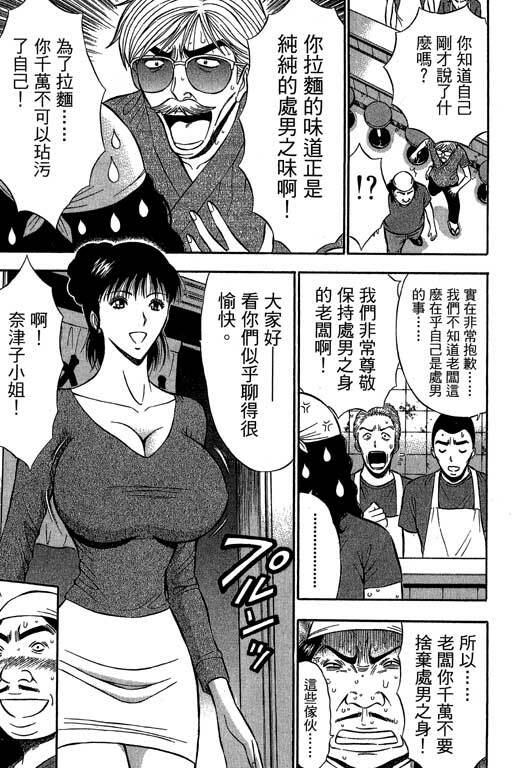 [Nagashima Chosuke] Jet Jyoshi 2 [Chinese] page 152 full