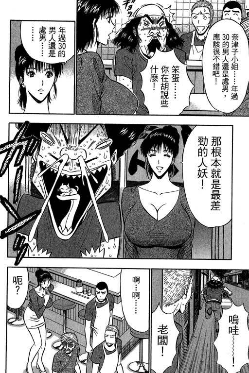 [Nagashima Chosuke] Jet Jyoshi 2 [Chinese] page 153 full