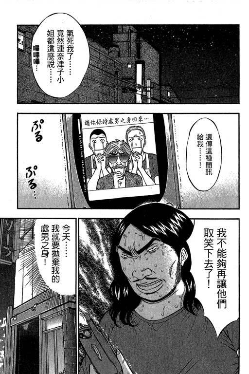 [Nagashima Chosuke] Jet Jyoshi 2 [Chinese] page 154 full