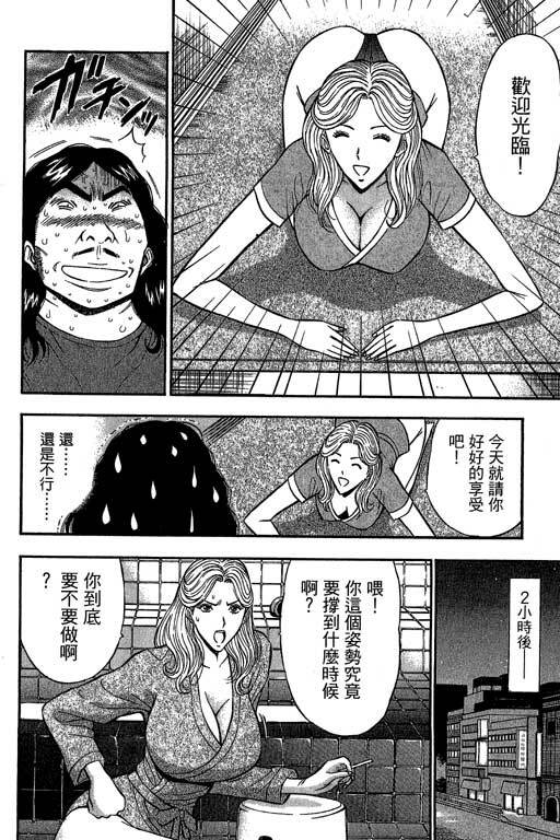 [Nagashima Chosuke] Jet Jyoshi 2 [Chinese] page 155 full