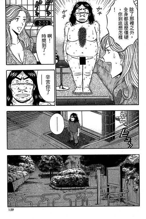 [Nagashima Chosuke] Jet Jyoshi 2 [Chinese] page 156 full